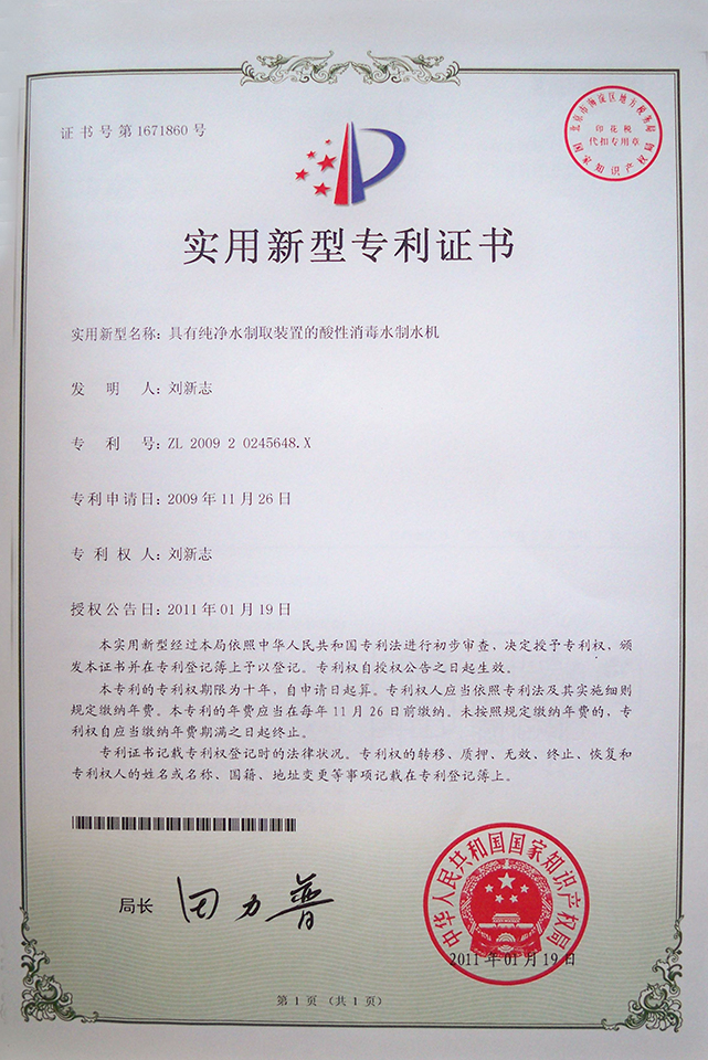 Patentes de la copa de agua de iones-Qinhuangwater