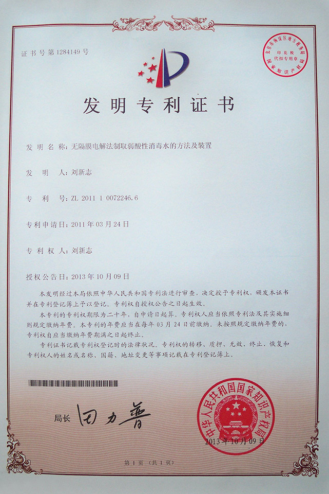 Patentes de la invención de agua potable-Qinhuangwater